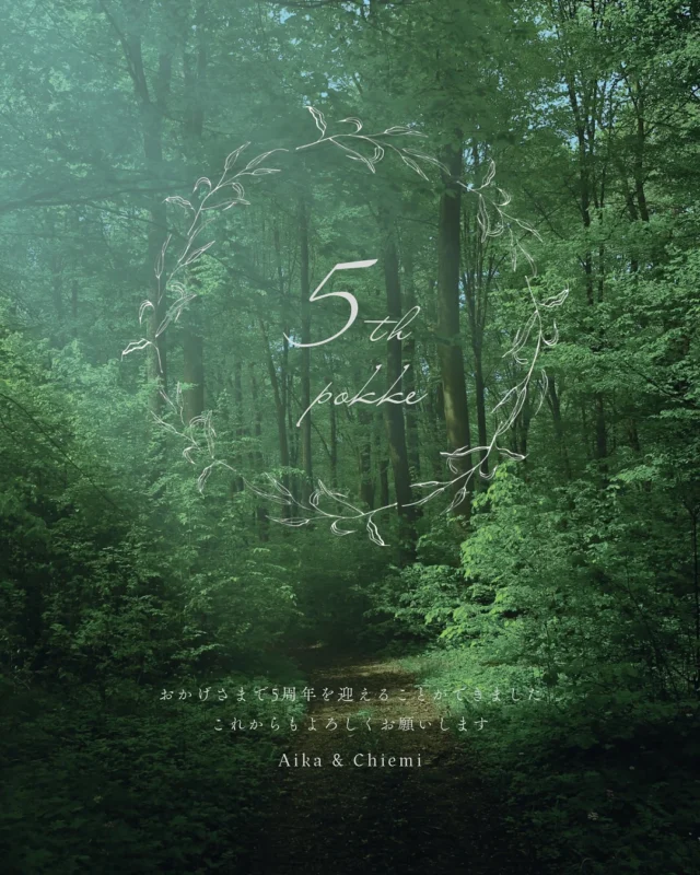 5th Anniversary

今日で森の雑貨屋さんPOKKEは
5周年を迎えました🌳✨

応援してくださる皆様のおかげで
ここまで続けてこれました。

いつも本当に本当に、
ありがとうございます。

5年前の私たちは
小さなわくわくの種が
こんなに大きく育って
POKKEを通じてたくさんの
得難い経験をさせてもらえるなんて
全く想像していませんでした。

楽しいばかりではなく
立ち止まってしまう時もあったけど
みなさんの温かい応援の声で
今日まで2人で続けてこられました。
ここで書ききれない思いは
また後日それぞれから投稿しますね💌

5周年という大きな節目を迎え
応援してくださるみなさんに
感謝の気持ちをめいいっぱい伝えたい‼︎

2人でいっぱい悩んで
感謝祭を企画しました🌿

・感謝祭その1
「アフターケアします」

・感謝祭その2
できる限りご希望に応える
「オーダー会」

・感謝祭その3
「ぽっけのもりの招待状」

詳しくは投稿の画像にまとめたので見てください。
そして、アフターケア&オーダー会は
今日から承ります。
まずはお気軽に @pokke_0611_ まで
DMにてお問い合わせください。

2人で楽しみに待っています🫧

Aika&Chiemi
