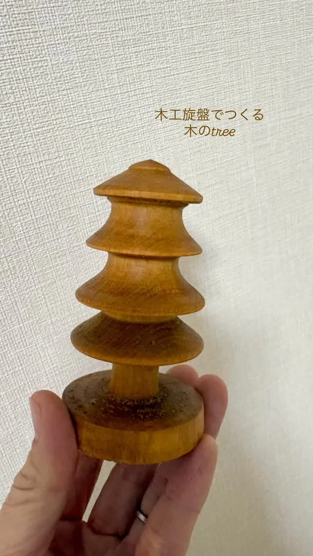 .
1月2月は木工旋盤強化月間として、
ちょこちょこ制作しています。

今回は森のモチーフを作りたくて、
色々とチャレンジしていますが、、、🌲🍄🌰
なかなか思うようにはいきません😂

それでも少しずつステップアップできるように
日々精進していきます✨

木工旋盤ってなに？？
そう思われる方がほとんどなのでは🤔

こうやって作ってますの動画をきっかけに
知ってもらえると嬉しいので、
まだまだ下手っぴだけどリールにしました。
経験者の方に見られたら
本当に恥ずかしいです🫣

AIKA

#木工旋盤
#ウッドターニング
#woodturning