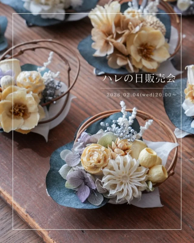 「ハレの日販売会」

日程が決まりました！

┈┈┈┈┈┈┈┈┈┈┈┈

日程
2024.02.04(wed) 20:00〜
2024.02.11(wed)23:59

┈┈┈┈┈┈┈┈┈┈┈┈

入卒園や卒業・入学式は親子にとって
とっても特別な1日。
晴れやかなその日を彩る、
そんなアクセサリーを沢山ご用意しました。

大切な「ハレの日」を彩る。

そんな想いで今回の販売会を
「ハレの日販売会」と名付けました。

フォーマルな装いも自分らしく楽しみたい。
そんな想いに寄り添うアイテムの数々を
明日から順番にご紹介します。

オンライン販売会となります。
詳しいご購入方法、詳細は後日お知らせしますね。

お気に入りの一点が見つかりますように...
ご質問やお問合せはお気軽に
コメント、DMにてご連絡ください。

Chiemi

#セレモニーコーデ
#コサージュ
#入学式コーデ 
#コサージュ卒業式